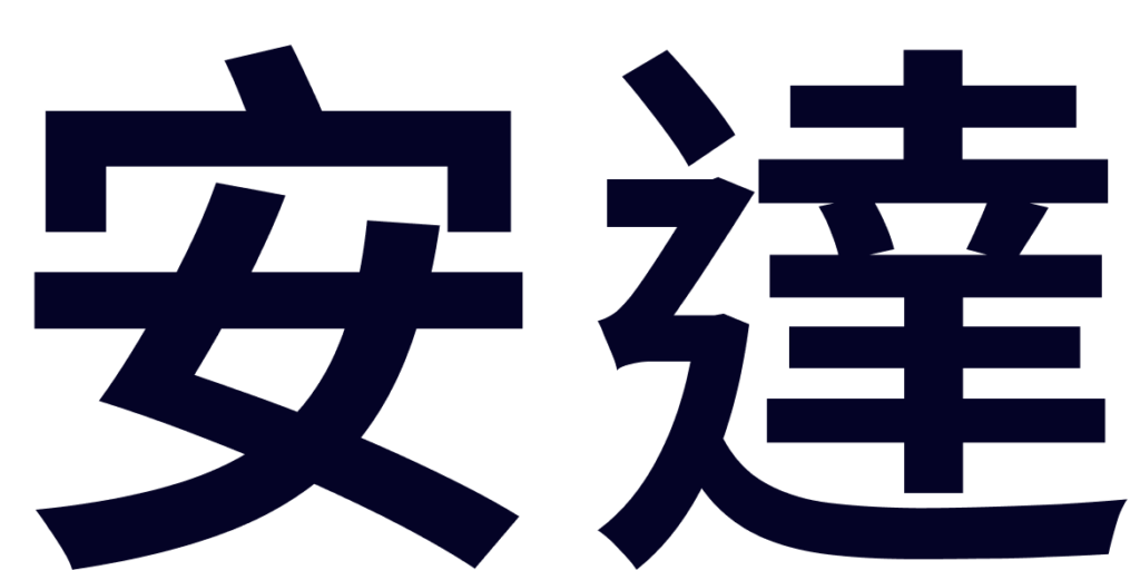 AntDa 安達智能資安顧問平台logo